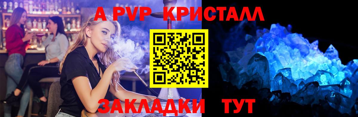 Ейск  Alpha-PVP СК  А ПВП VHQ  Вход с VPN 