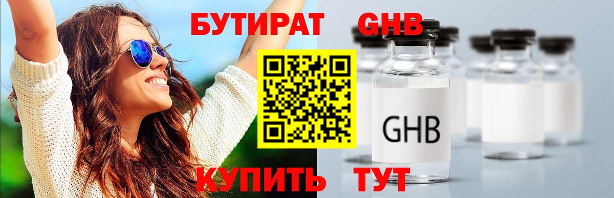 Ейск  БУТИРАТ  Вход с VPN  Бутират BDO 