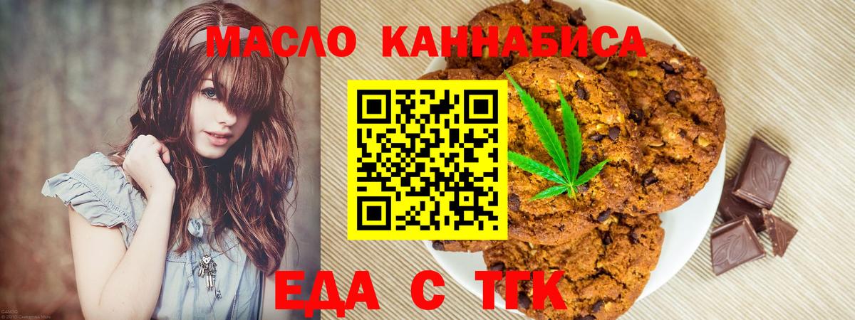 Печенье с ТГК марихуана  Вход с VPN  Ейск 
