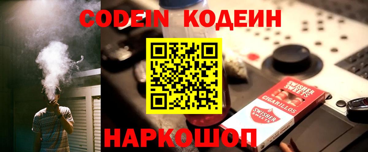 Кодеиновый сироп Lean Purple Drank  Вход с VPN  Codein напиток Lean (лин)  Ейск 