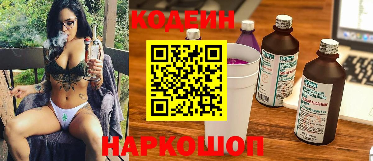 Кодеиновый сироп Lean Purple Drank Ейск
