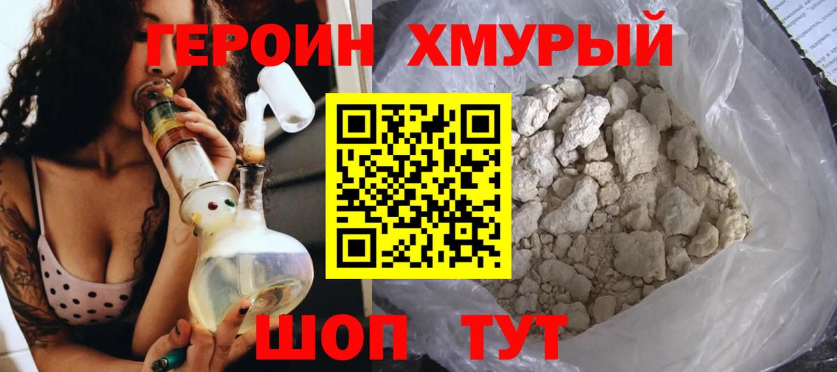 Героин  Героин гречка  Вход с VPN  Ейск 