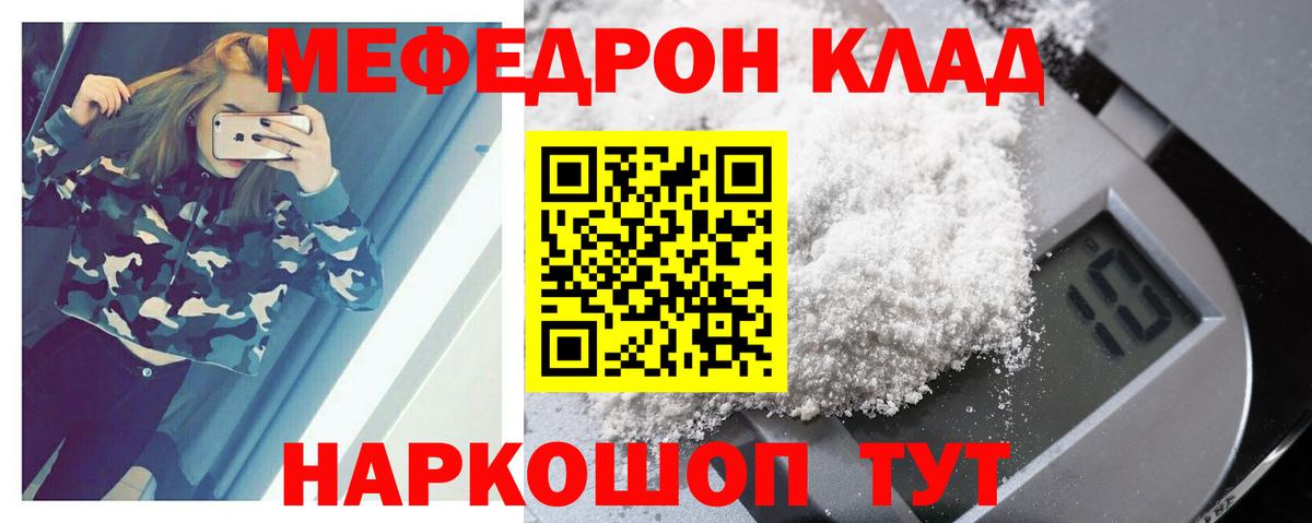 МЯУ-МЯУ кристаллы  Вход с VPN  Мефедрон  МЕФ  Ейск 