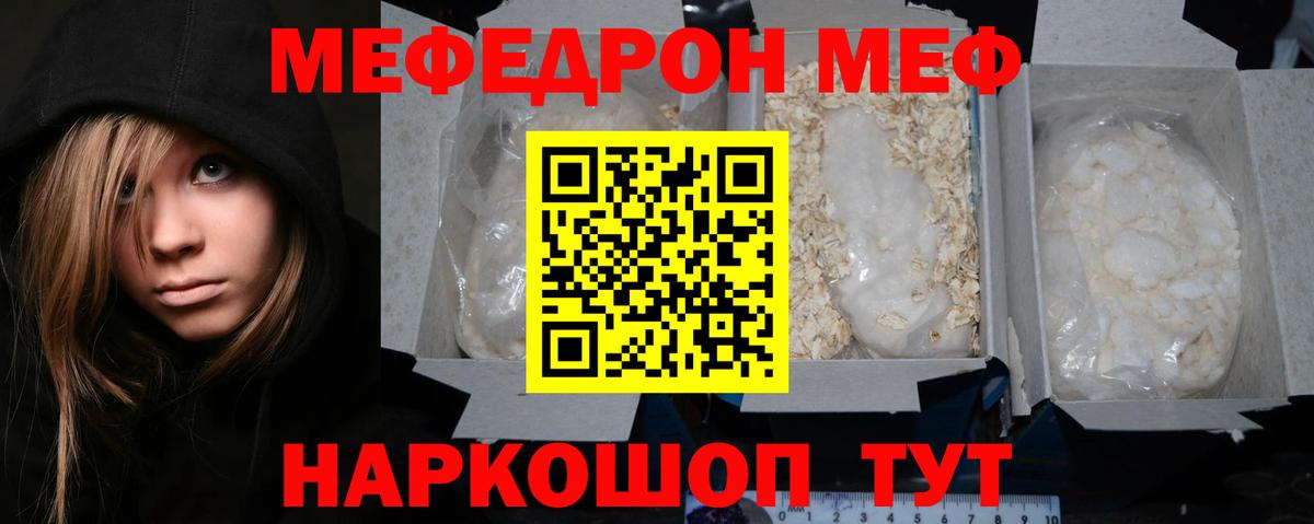 Меф  Ейск