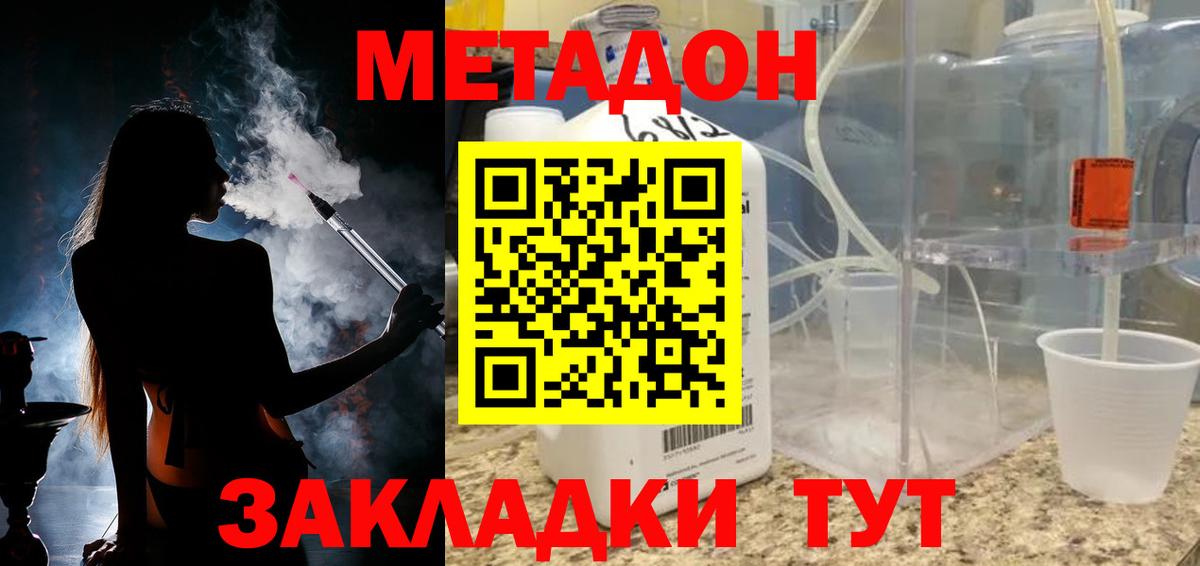 Метадон кристалл  Вход с VPN  Ейск 