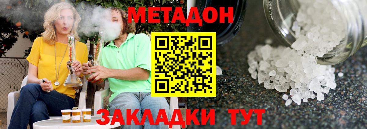 Метадон VHQ Ейск