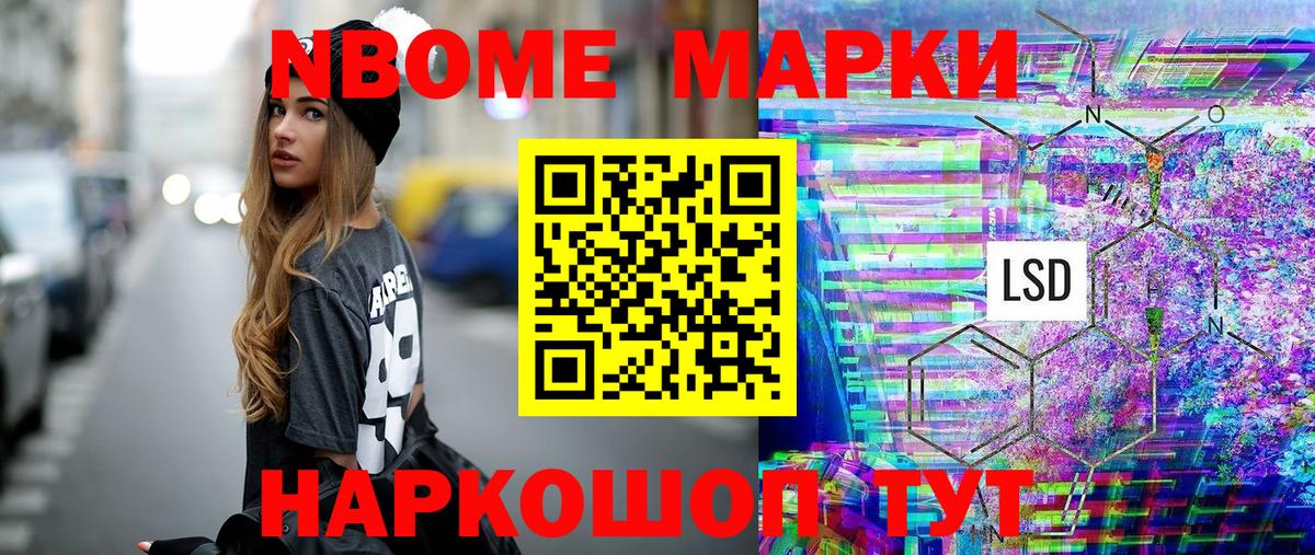 Наркотические марки  Вход с VPN  Ейск  Наркотические марки 1,8мг 