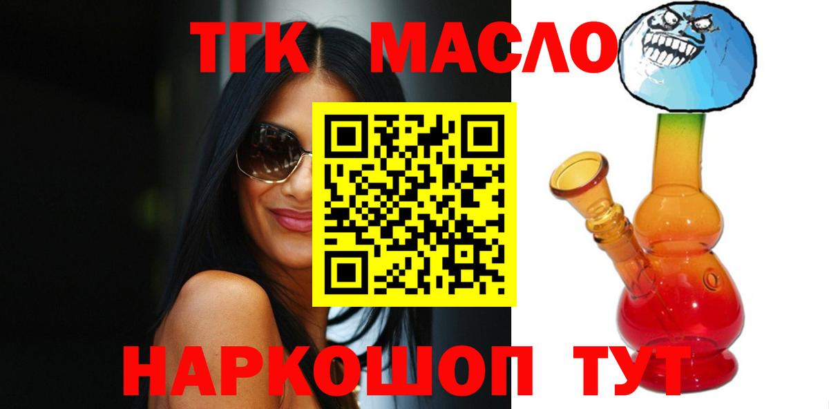 ТГК гашишное масло Ейск